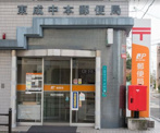 東成中本郵便局