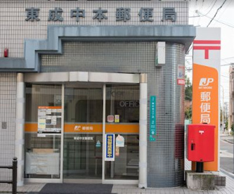 東成中本郵便局の画像1