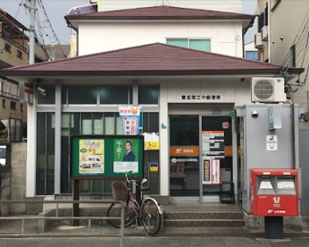 東成深江中郵便局の画像1