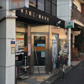 東大阪三ノ瀬郵便局の画像1