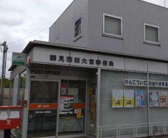 鶴見茨田大宮郵便局の画像1