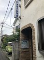 清野内科医院