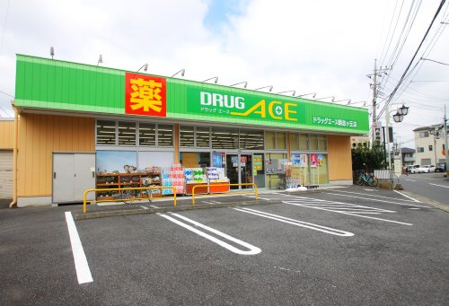 ドラッグエース朝志ヶ丘店の画像