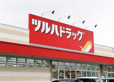 ツルハドラッグ