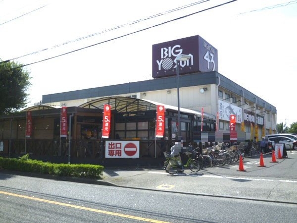 ビッグヨーサン