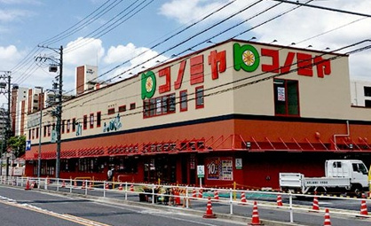 スーパーマーケット コノミヤ 緑橋店の画像1