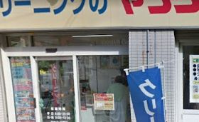 ヤングドライ 昭和町店の画像1