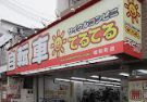 サイクルコンビニてるてる 昭和町店