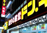 ドン・キホーテあべの天王寺駅前店