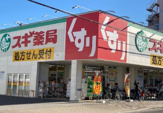 スギ薬局 鷹合店