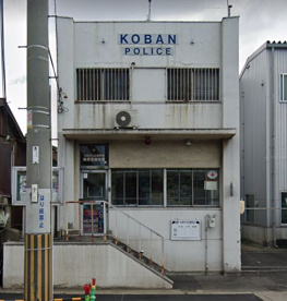 大正警察署 南恩加島交番の画像1