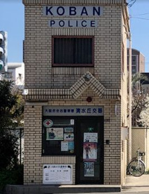 住吉警察署 清水丘交番の画像1