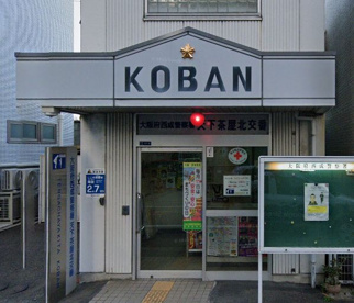 西成警察署 天下茶屋北交番の画像1