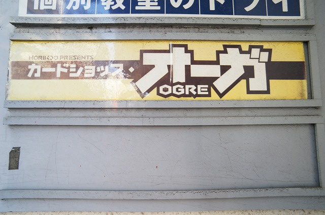 カードショップ オーガ情報ページ 津田沼 船橋のハウスコネクト