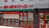 まいばすけっと 地下鉄弘明寺駅北店