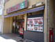 なか卯 成増店の画像
