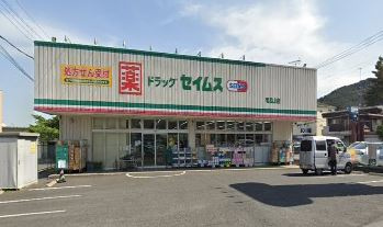 ドラッグセイムス 毛呂山店の画像1