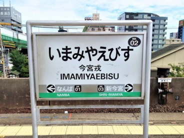 今宮戎の画像1
