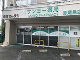 サンヨー薬局 原尾島店