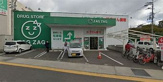 ZAG ZAG(ザグ ザグ) 薬局 門田屋敷南店