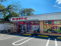 まいばすけっと 石神井台5丁目店
