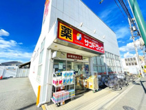 サンドラッグ 大泉学園町店