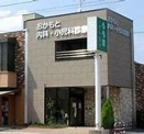 医療法人おかもと内科小児科診療所