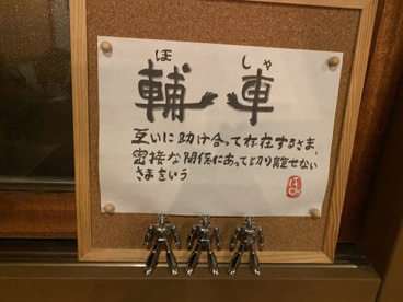 食呑　ほしゃの画像1