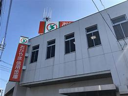 おかやま信用金庫平井支店の画像1