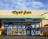 マツモトキヨシ 庭瀬店