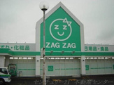ザグザグ福富店