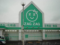 ザグザグ福富店