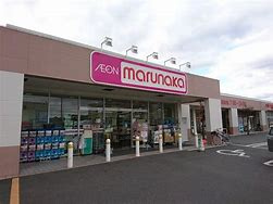 マルナカ 芳田店の画像1