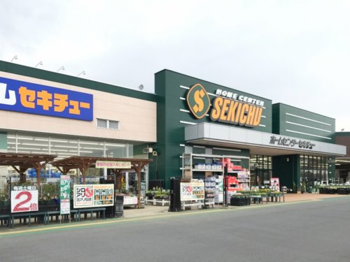 セキチュー花園インター店の画像