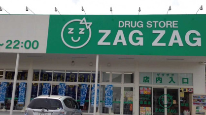 ZAG ZAG(ザグ ザグ) 薬局 西市店の画像1