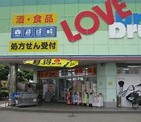 くすりのラブ 岡南店