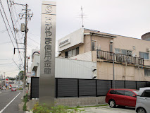 おかやま信用金庫妹尾支店の画像1