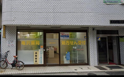 亀沢薬局の画像1