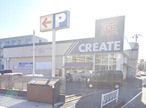 クリエイトS・D相模原東林間店
