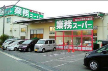スーパー 業務スーパー 海老名店