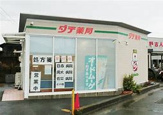 株式会社ダテ薬局 藤田店