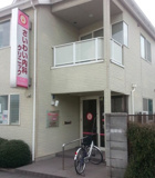 さいわい内科クリニック