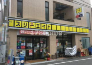 スリーエイト 竜泉店の画像1