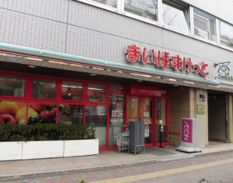 まいばすけっと 芝浦1丁目店の画像1