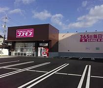 ディスカウントドラッグ コスモス 福富店の画像1
