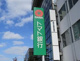 株式会社トマト銀行玉野支店の画像