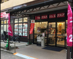 マックスバリュエクスプレス室見店