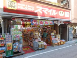 ドラッグストアスマイル戸越銀座店の画像1