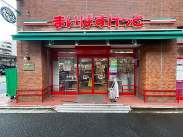 まいばすけっと東五軒町店の画像1