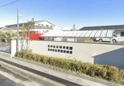 なのはな保育園の画像1